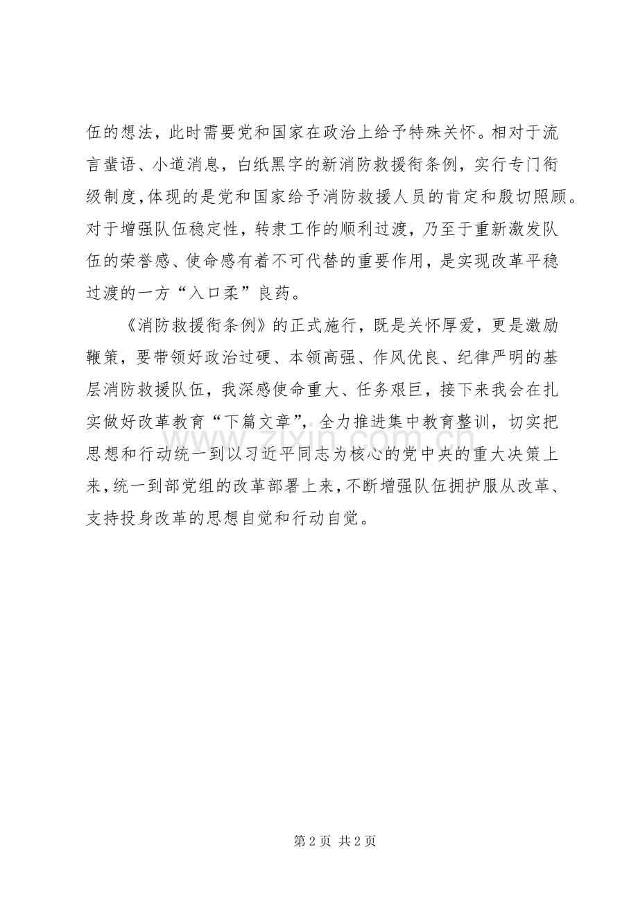 学习新《消防救援衔》条例有感.docx_第2页
