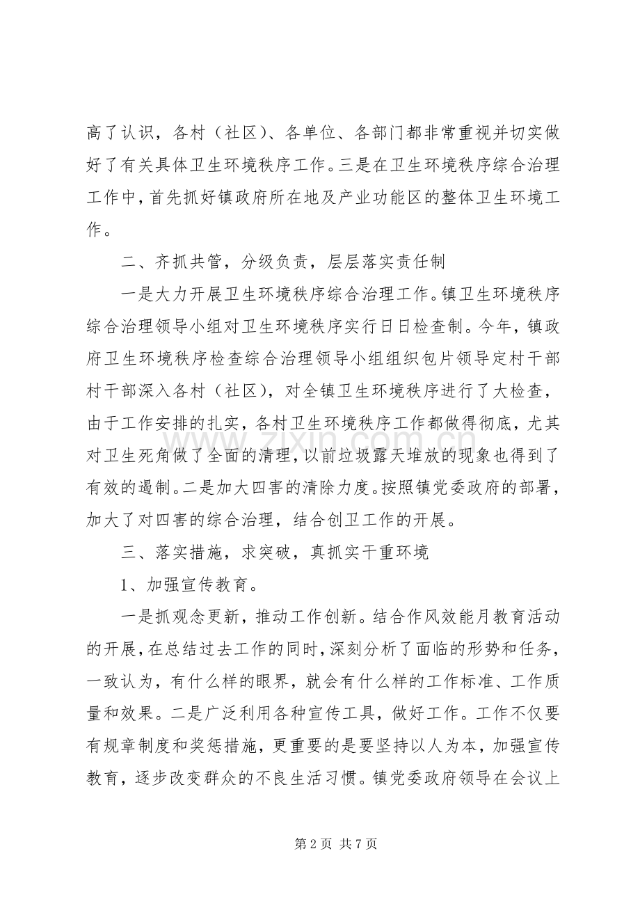 创卫工作心得体会.docx_第2页