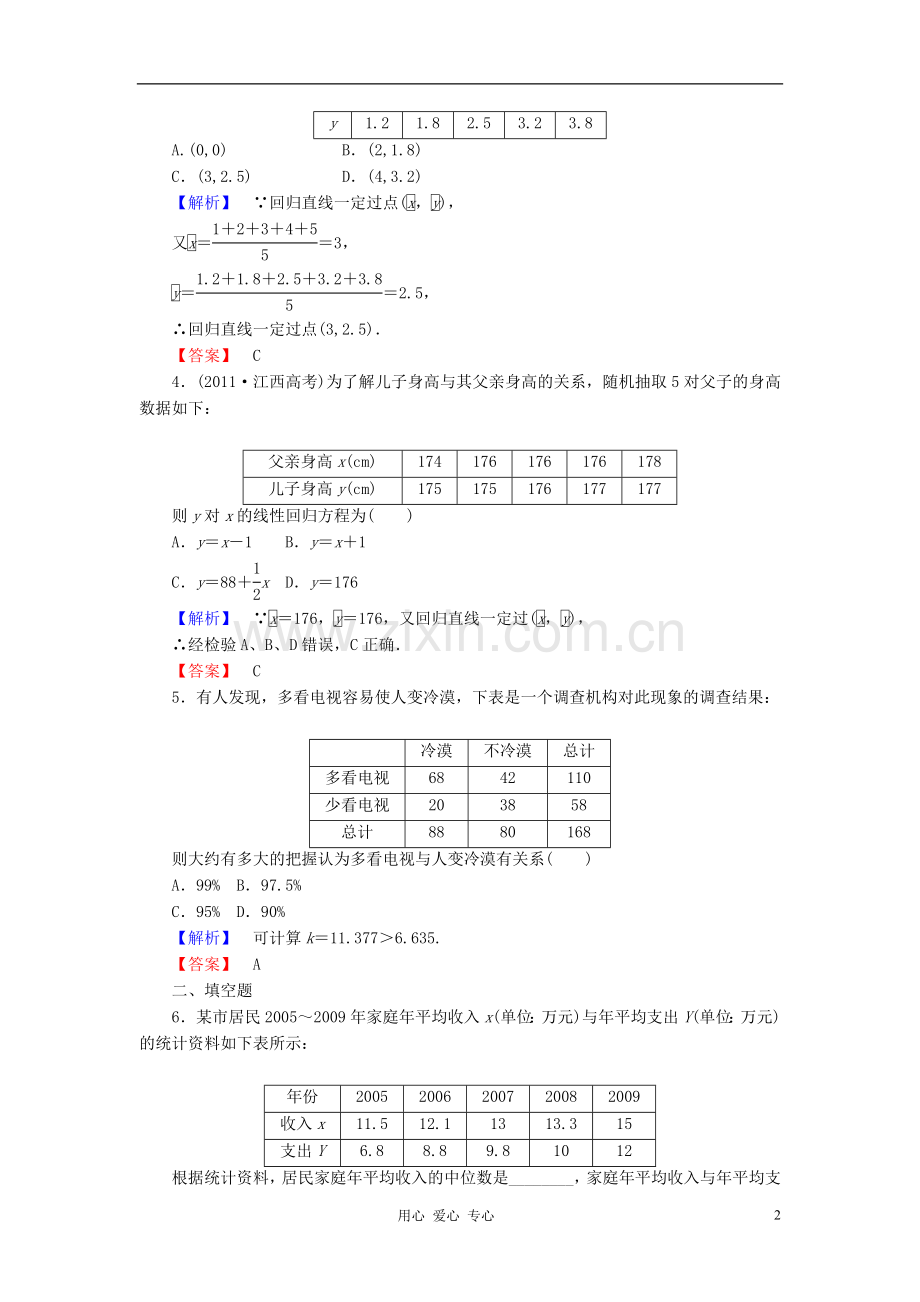 【课堂新坐标】2013届高三数学一轮复习-第九章第四节课时知能训练-理-(广东专用).doc_第2页