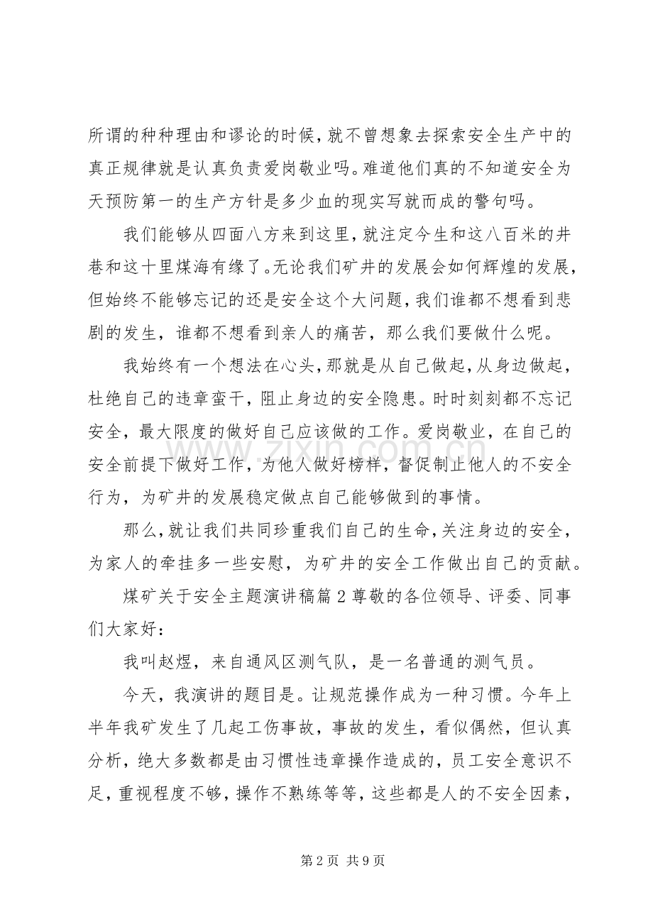 煤矿关于安全主题优秀演讲稿.docx_第2页