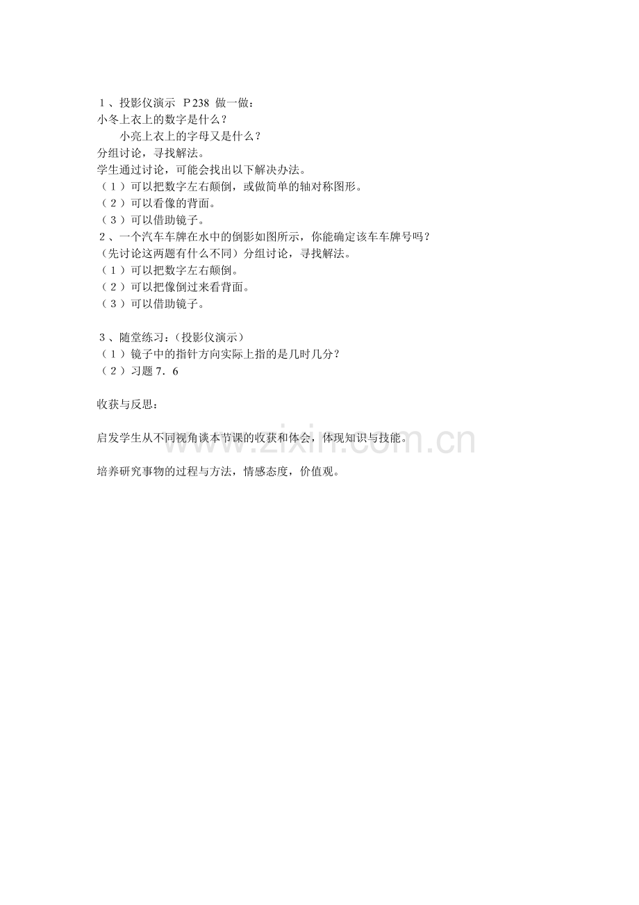 镜子改变了什么.doc_第2页
