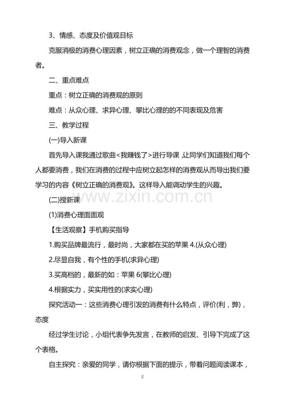 高中政治合理消费教学设计.doc_第2页
