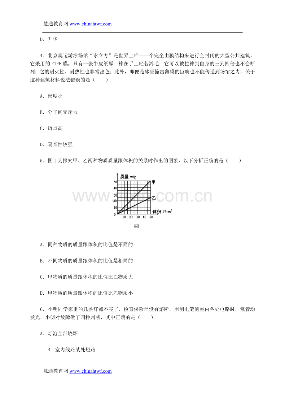 慧通文府 山东威海新都中学中考物理模拟试题四.doc_第2页