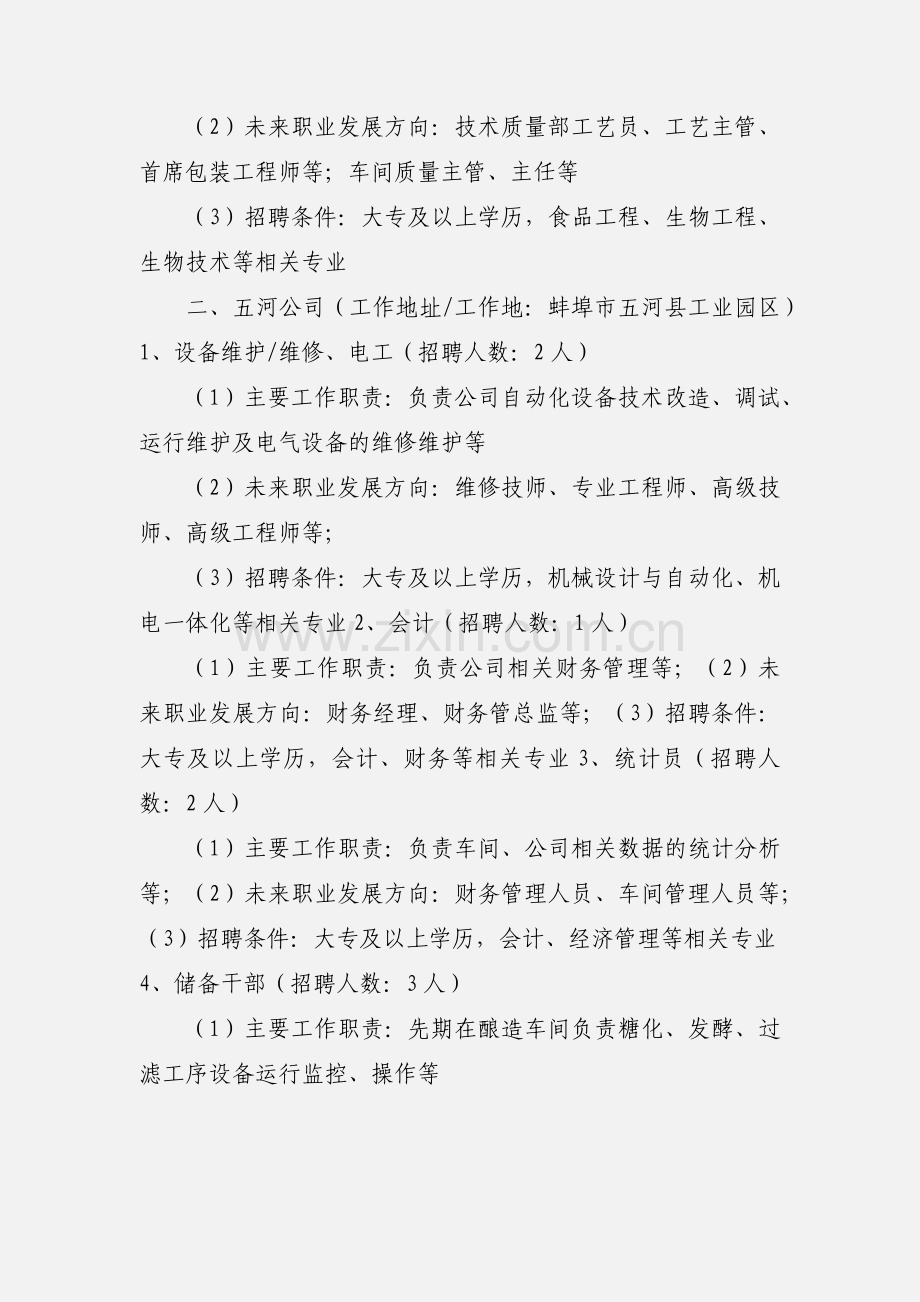 华润雪花啤酒(安徽)有限公司.docx_第2页