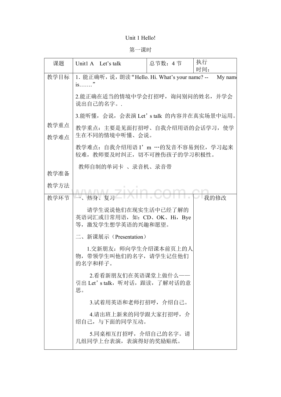 PEP三年级上-Unit-One-Hello!.doc_第1页