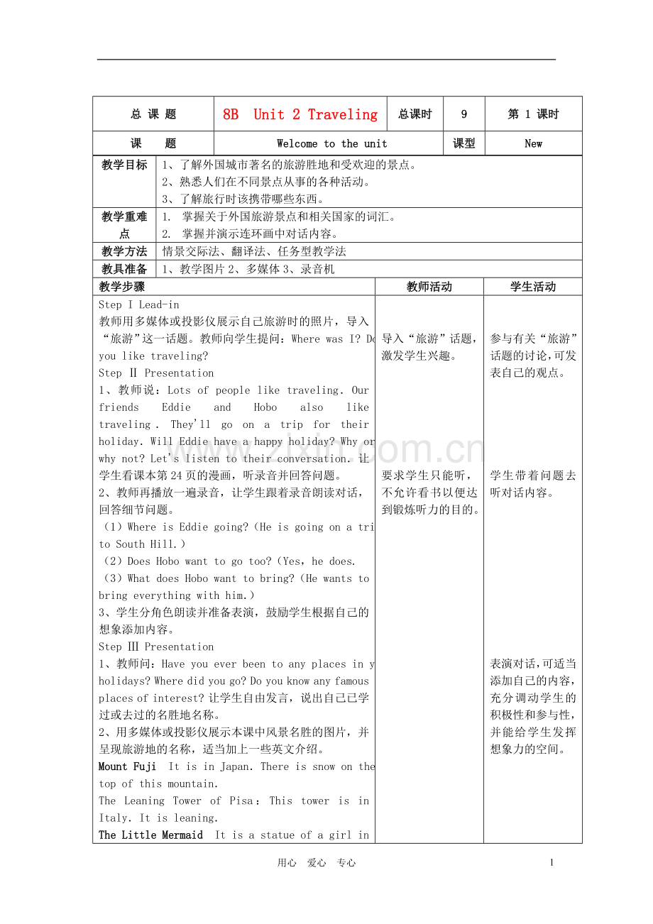 八年级英语下册-Unit2-Traveling教案-牛津版.doc_第1页