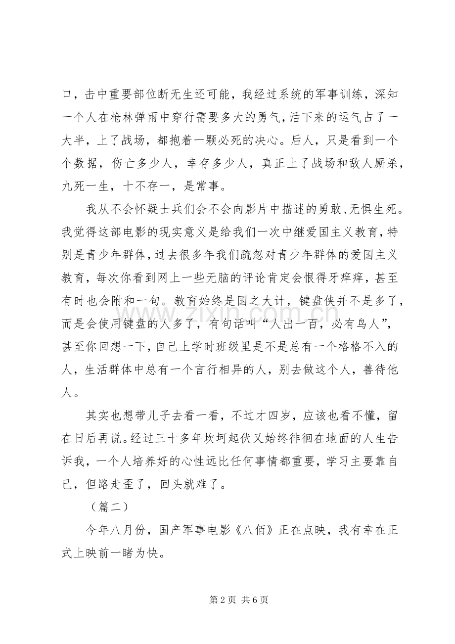 看八佰观后感（共3篇）.docx_第2页