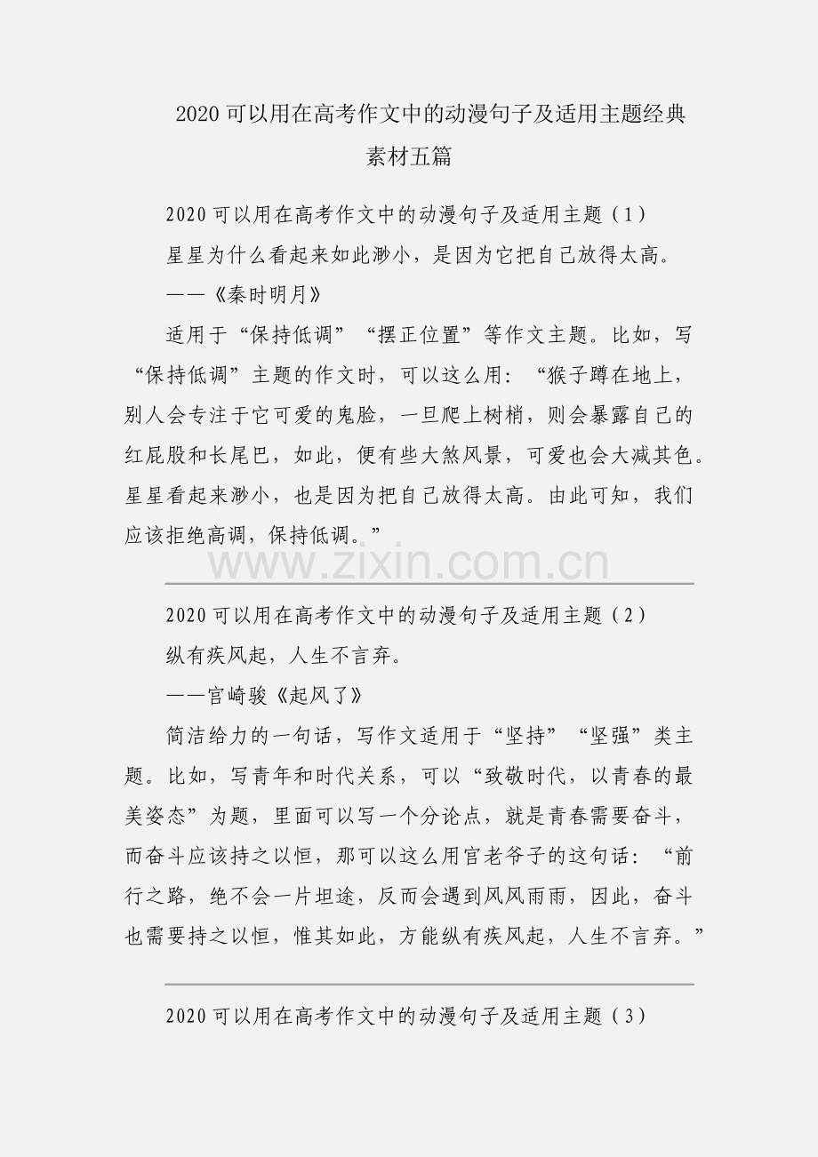 2020可以用在高考作文中的动漫句子及适用主题经典素材五篇.docx_第1页