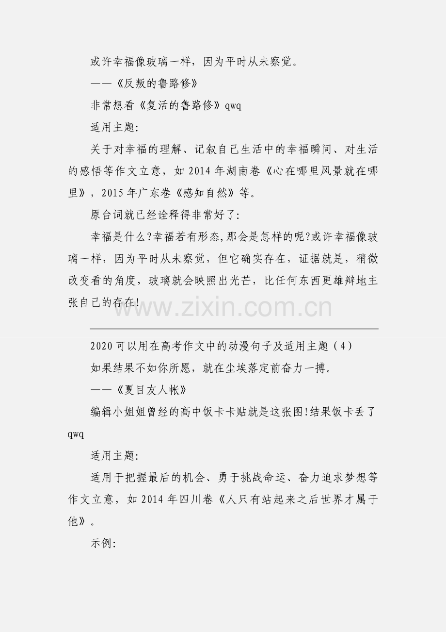 2020可以用在高考作文中的动漫句子及适用主题经典素材五篇.docx_第2页