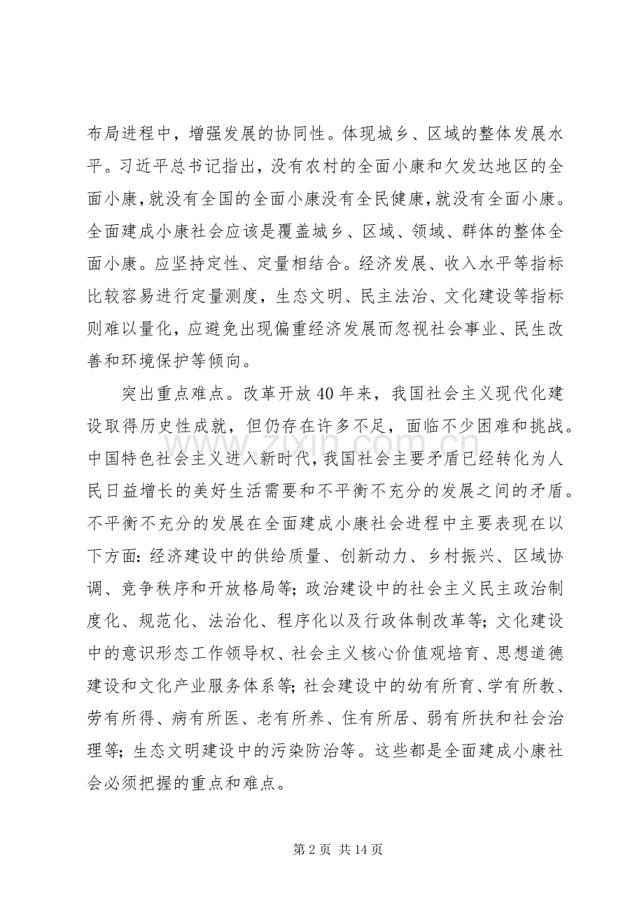 决胜全面小康心得感悟.docx_第2页