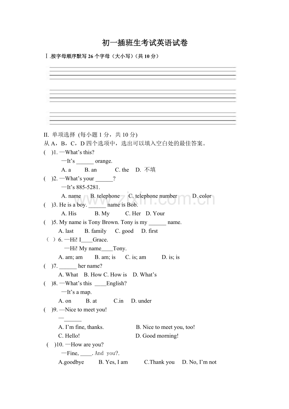 初一插班生考试英语试卷.doc_第1页