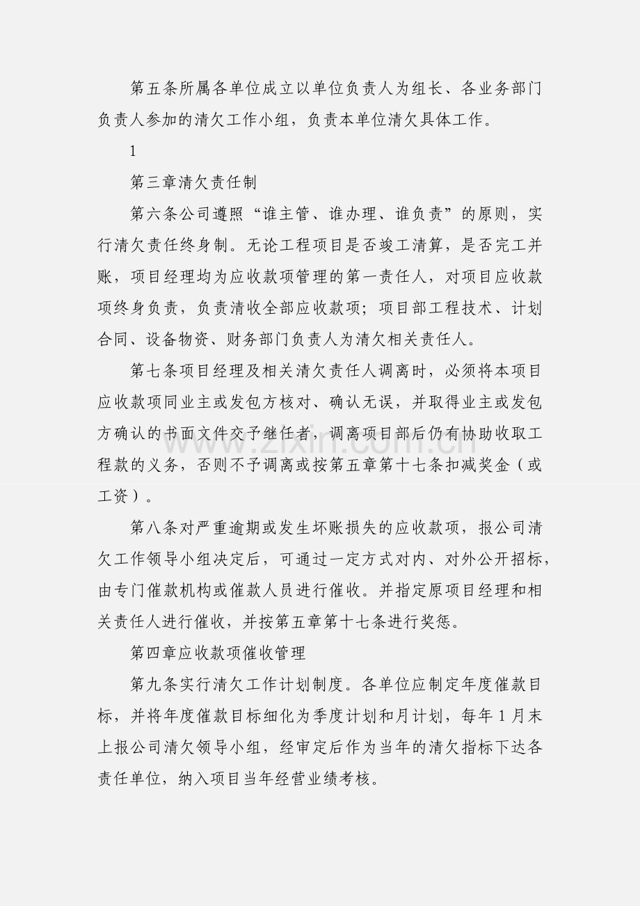 施工企业清欠工作考核管理办法.docx_第2页