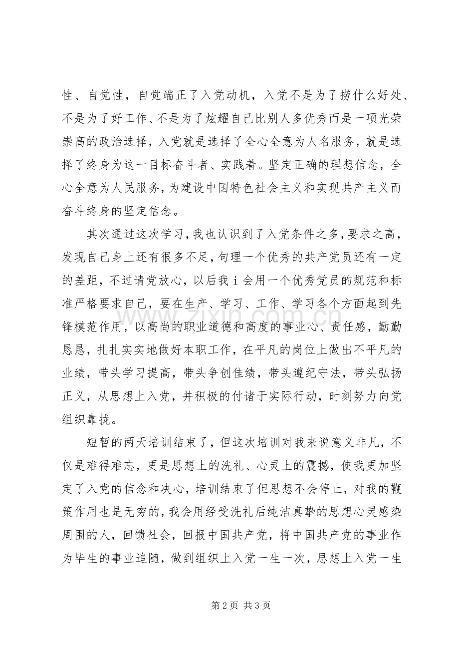 XX年5月党课心得体会.docx_第2页