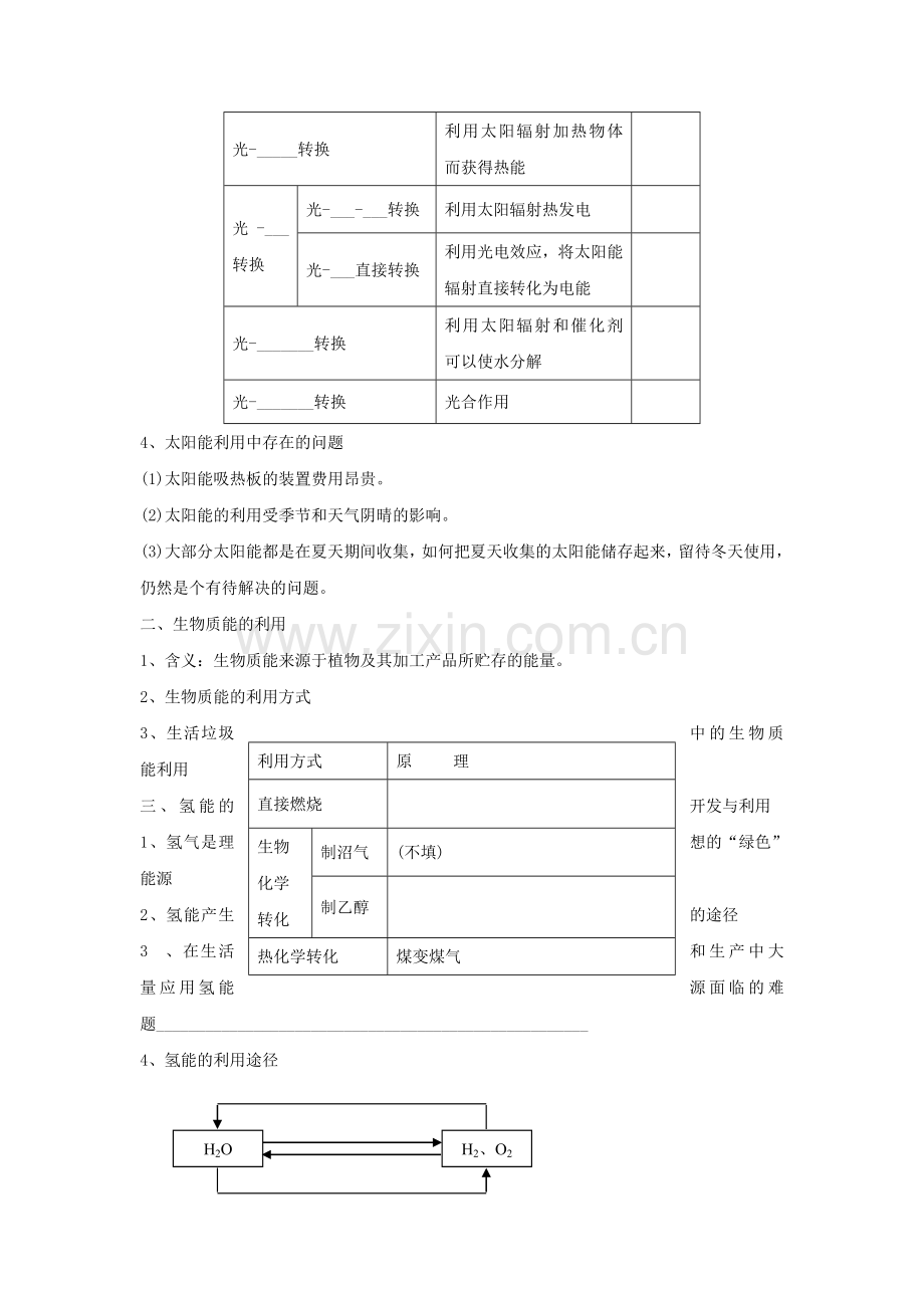 《太阳能、生物质能和氢能的利用》导学案3.doc_第2页