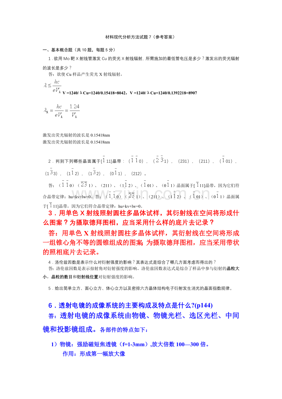 选修材料分析x射线试题 (6).doc_第1页