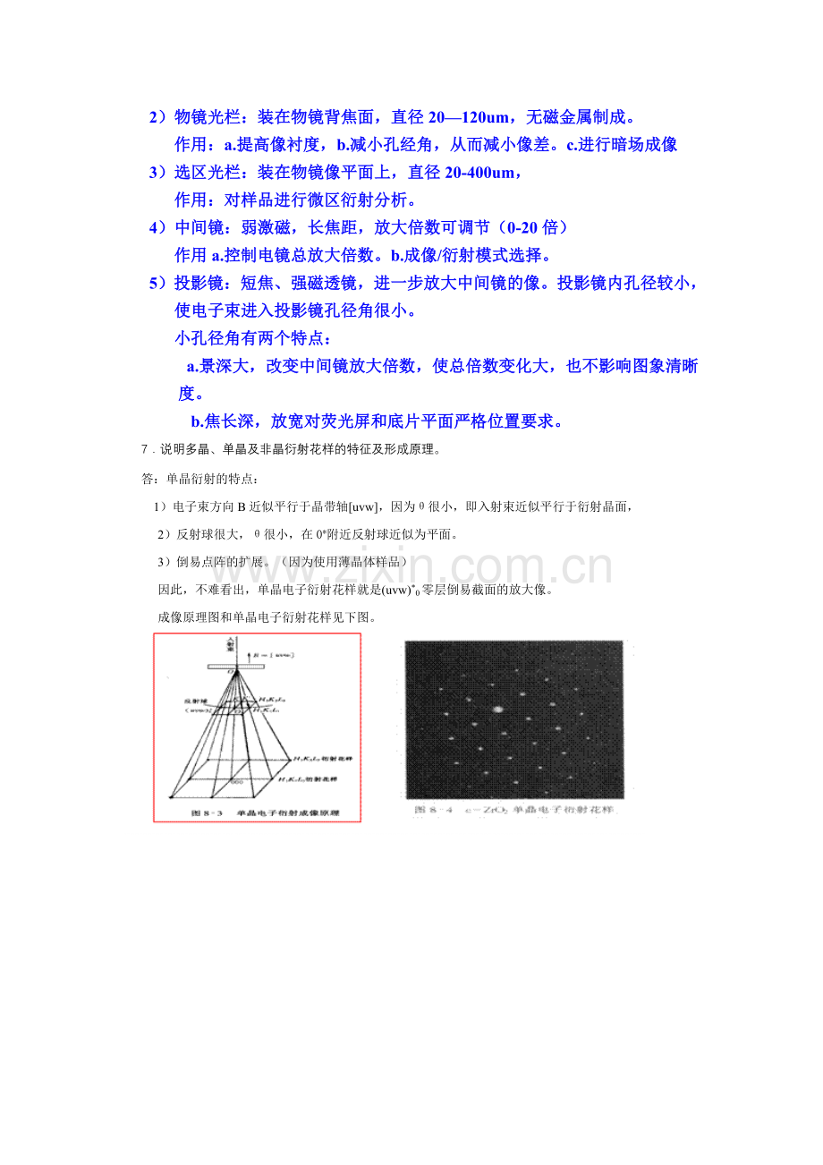 选修材料分析x射线试题 (6).doc_第2页