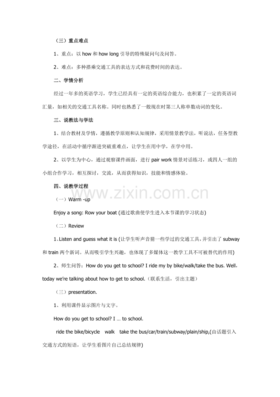 how-do-you-get-to-school第一课时说课稿.doc_第2页