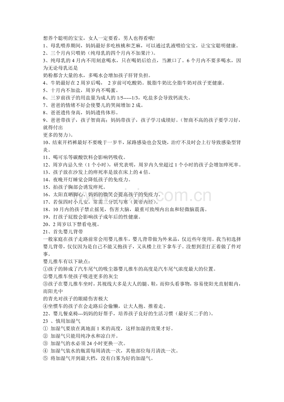 给新妈妈的介意.doc_第1页