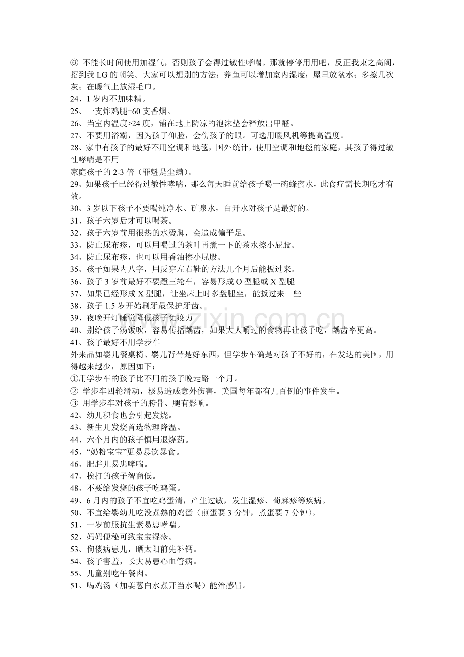 给新妈妈的介意.doc_第2页
