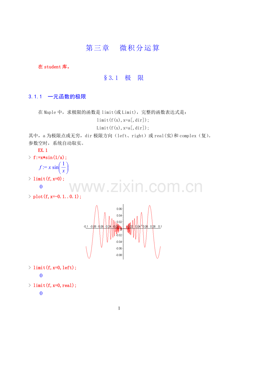 Maple6-ch3-微积分运算.doc_第1页
