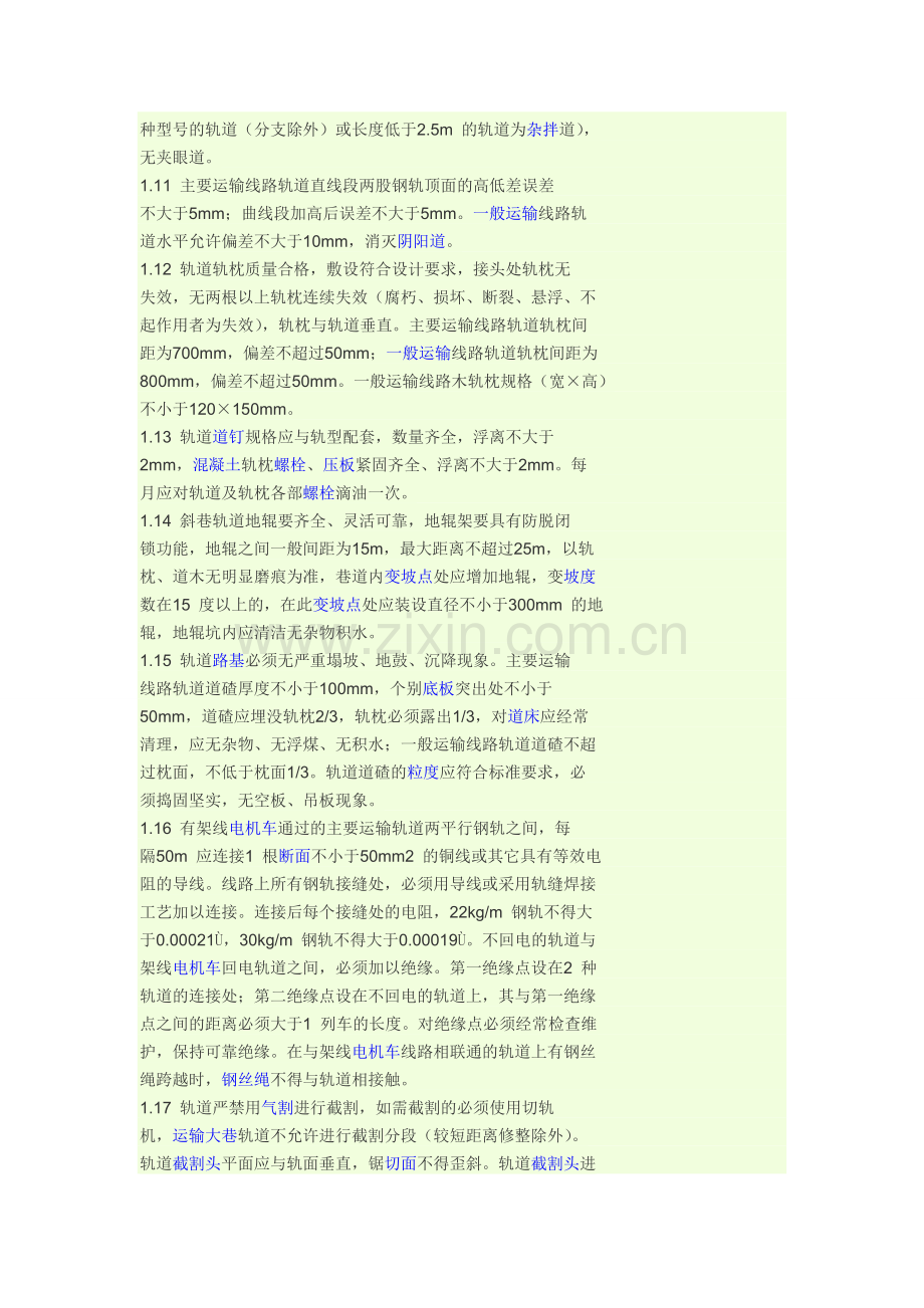 轨道安装标准.doc_第2页