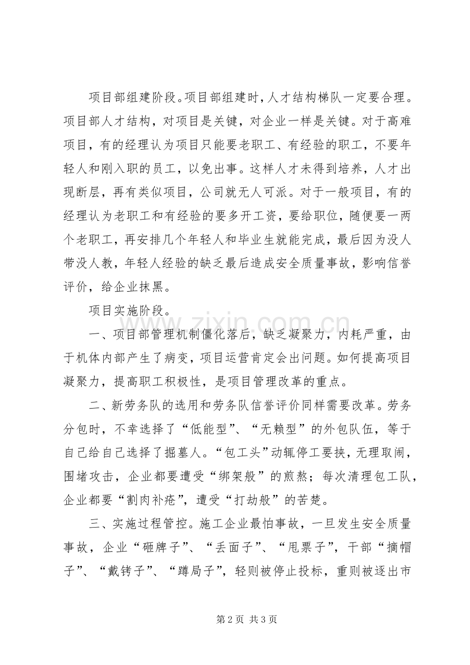 《将改革进行到底》观后有感.docx_第2页