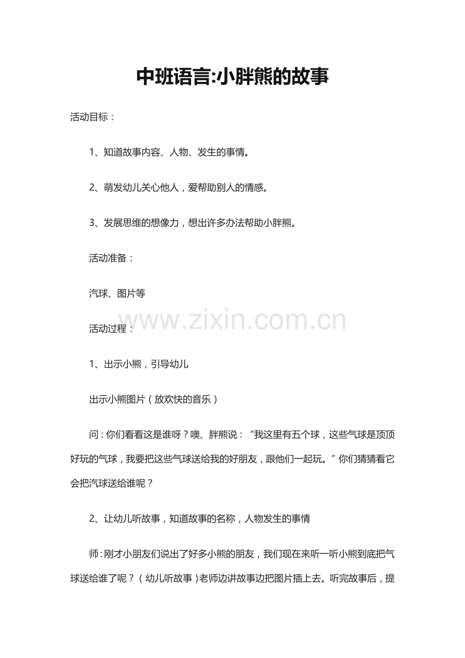中班教案2.doc_第1页