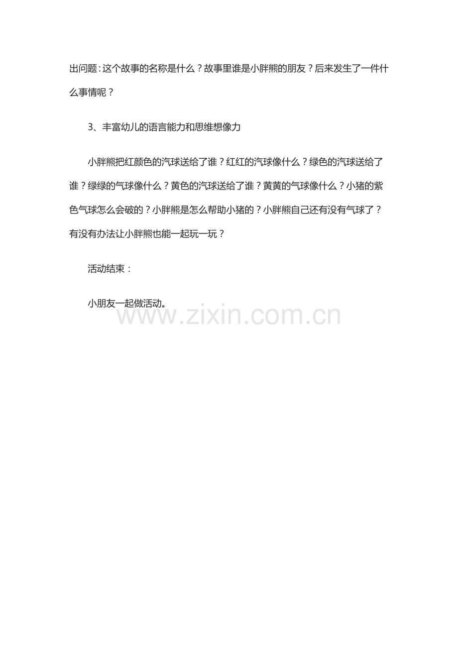 中班教案2.doc_第2页
