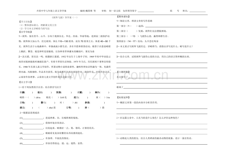 斑羚飞度及排序题.doc_第1页