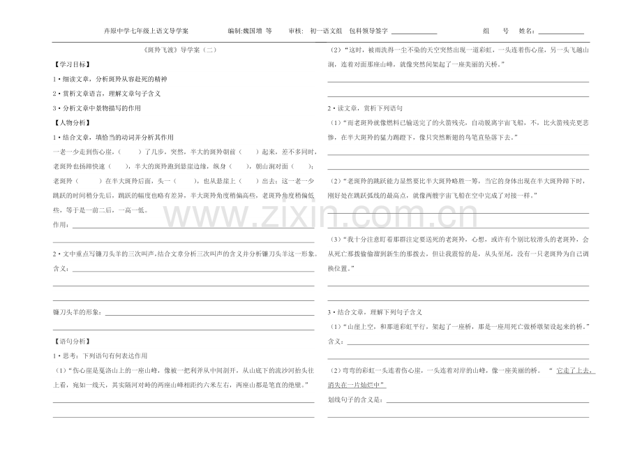 斑羚飞度及排序题.doc_第2页