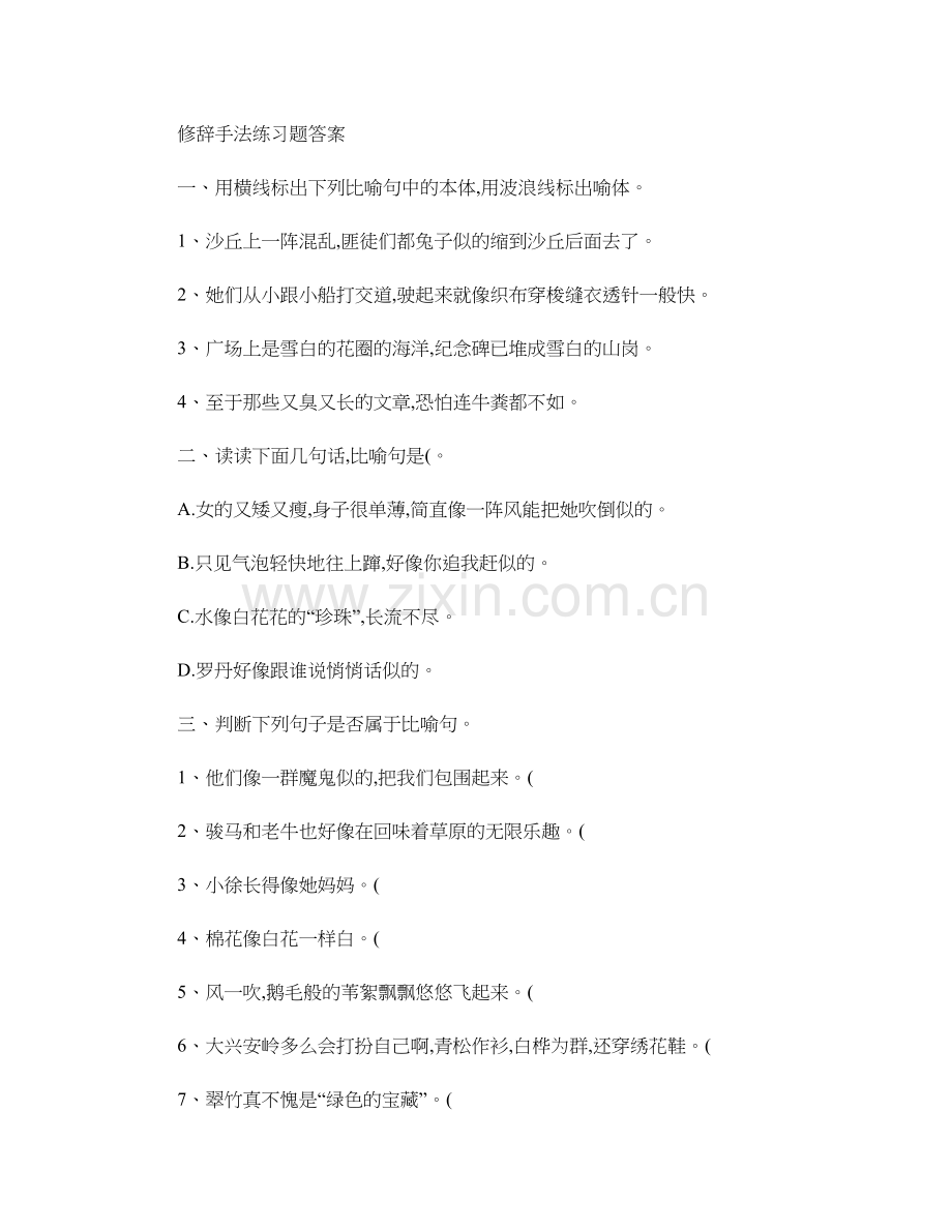 修辞手法练习题(有答案)解析.doc_第1页