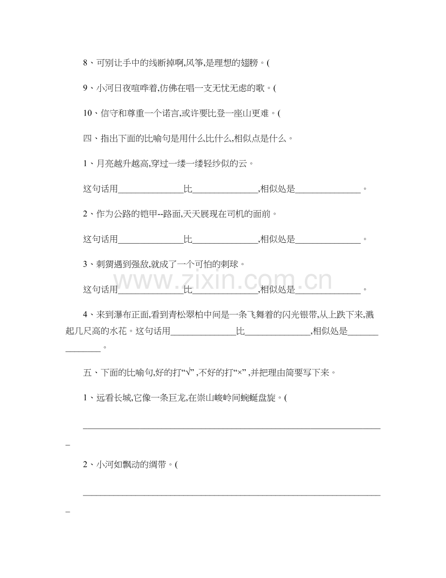 修辞手法练习题(有答案)解析.doc_第2页