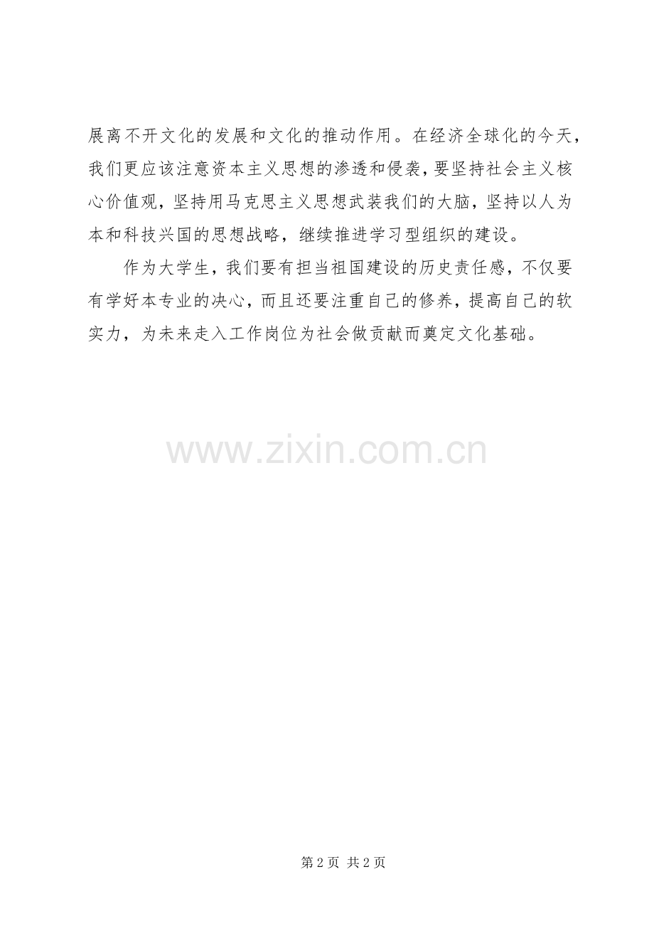 学习十七届六中全会公报全文的心得.docx_第2页
