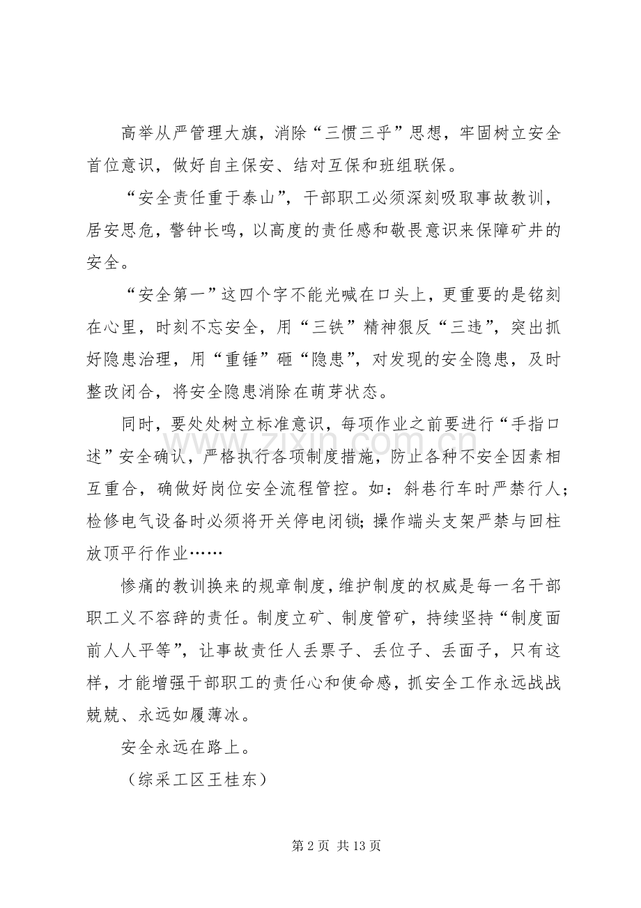 “安全为了谁”大讨论优秀心得体会7篇.docx_第2页
