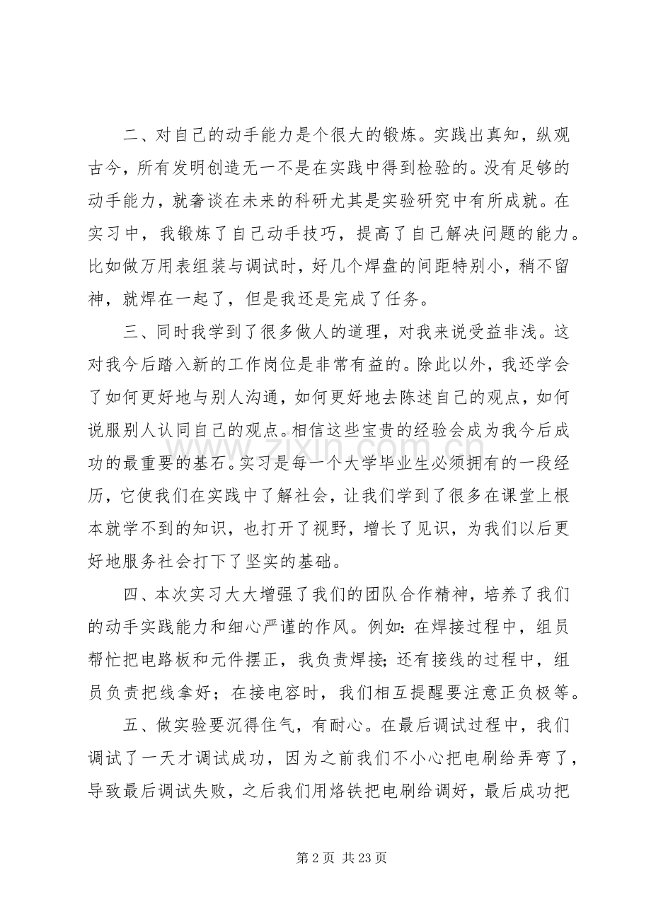 做万用表的心得体会.docx_第2页