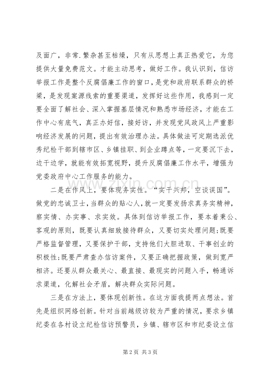 纪委机关室主任竞争上岗精彩演讲稿.docx_第2页