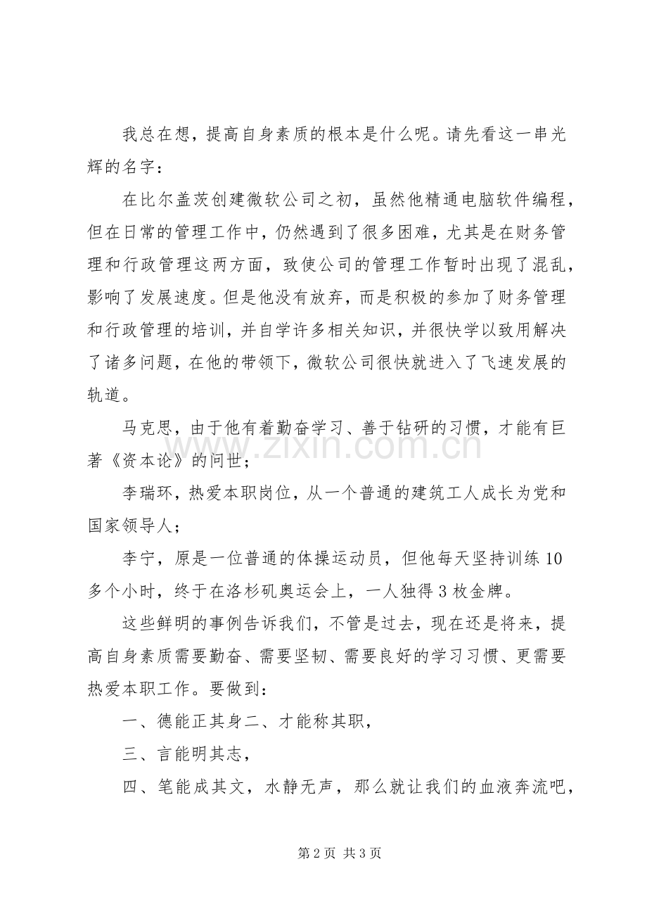 企业工会立足本职工作演讲稿.docx_第2页