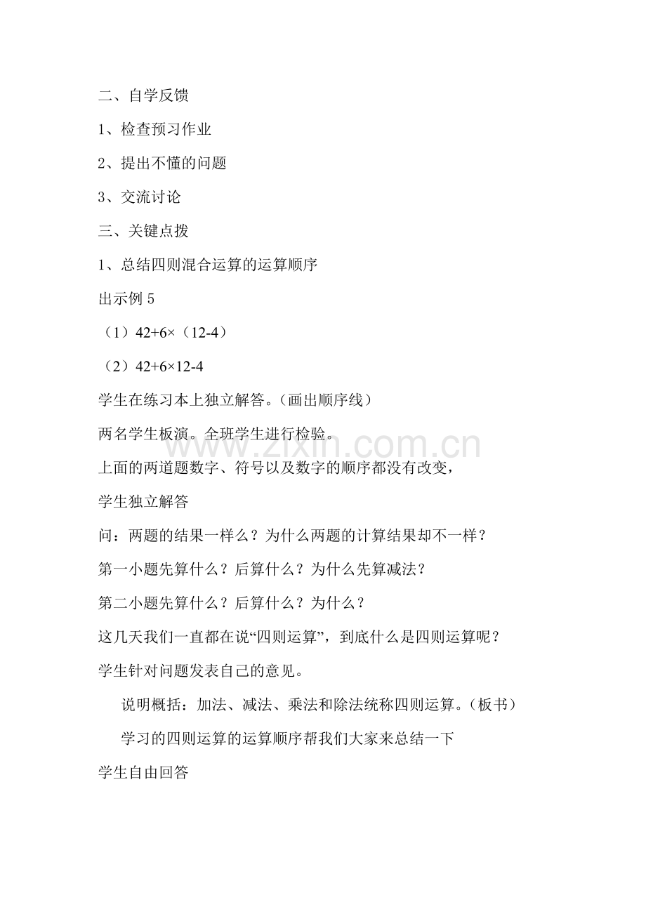 第四课时强化小括号的作用.doc_第2页