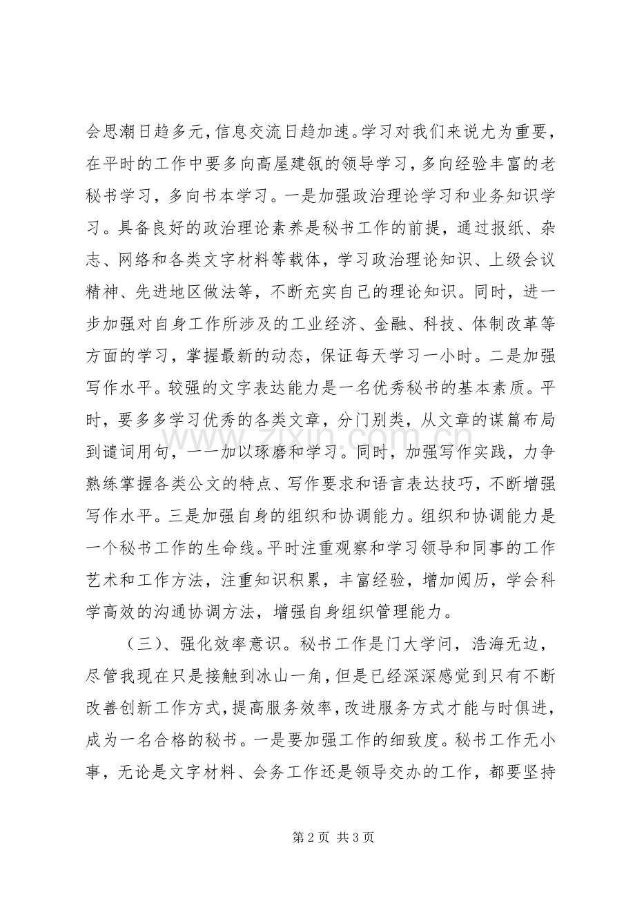 秘书学习心得体会.docx_第2页