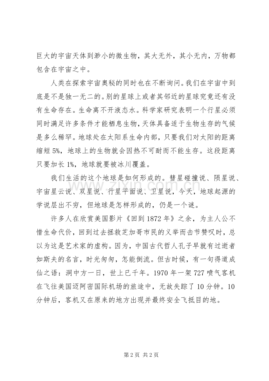读《宇宙未解之谜》体会.docx_第2页