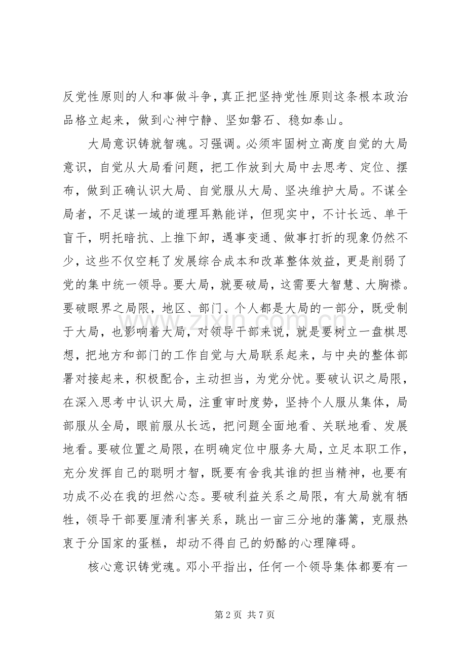 增强四个意识心得体会范文.docx_第2页