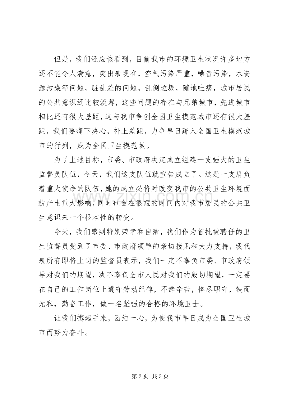 城市卫生监督员上岗发言稿.docx_第2页