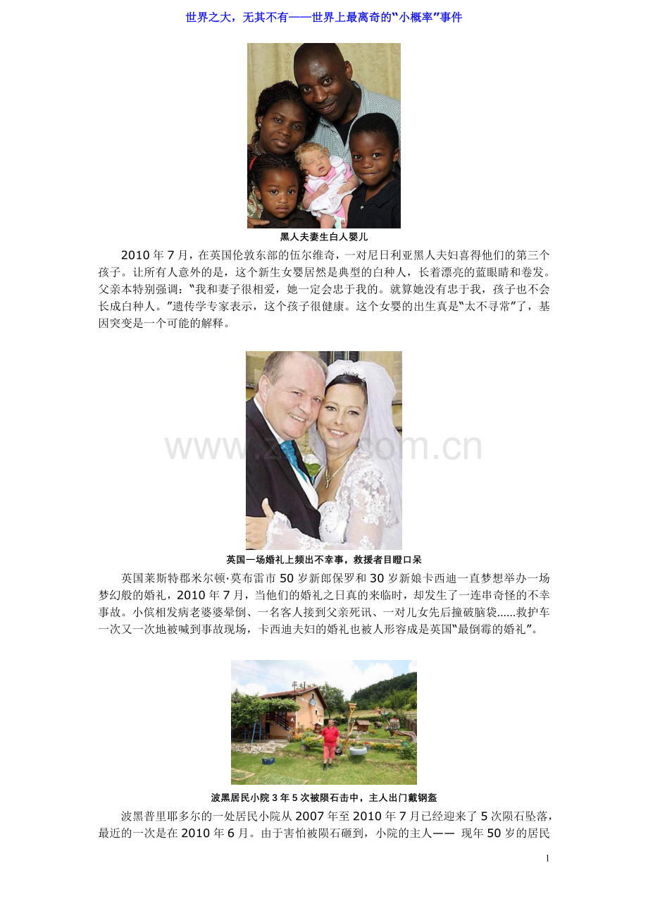 世界之大无其不有.doc_第1页