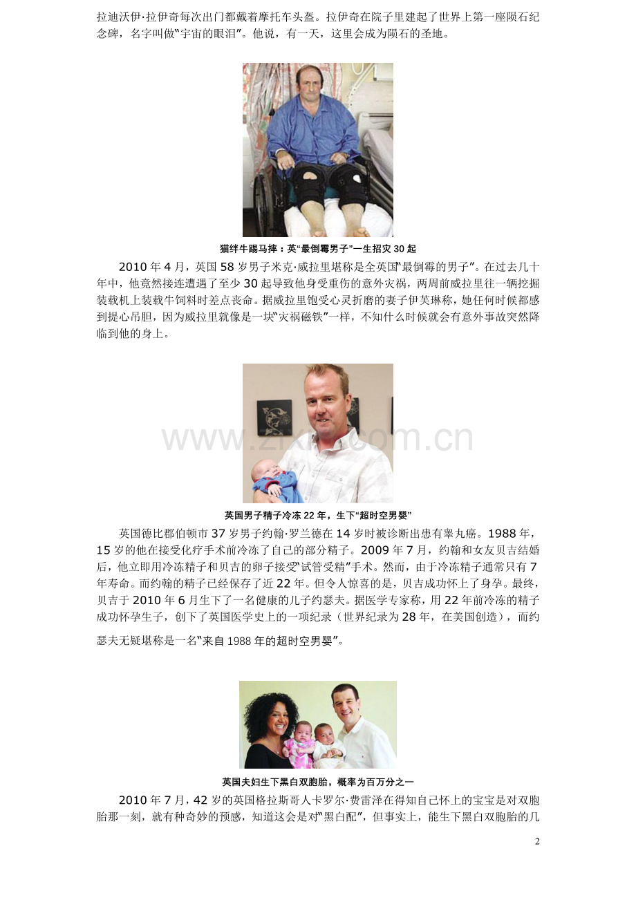 世界之大无其不有.doc_第2页