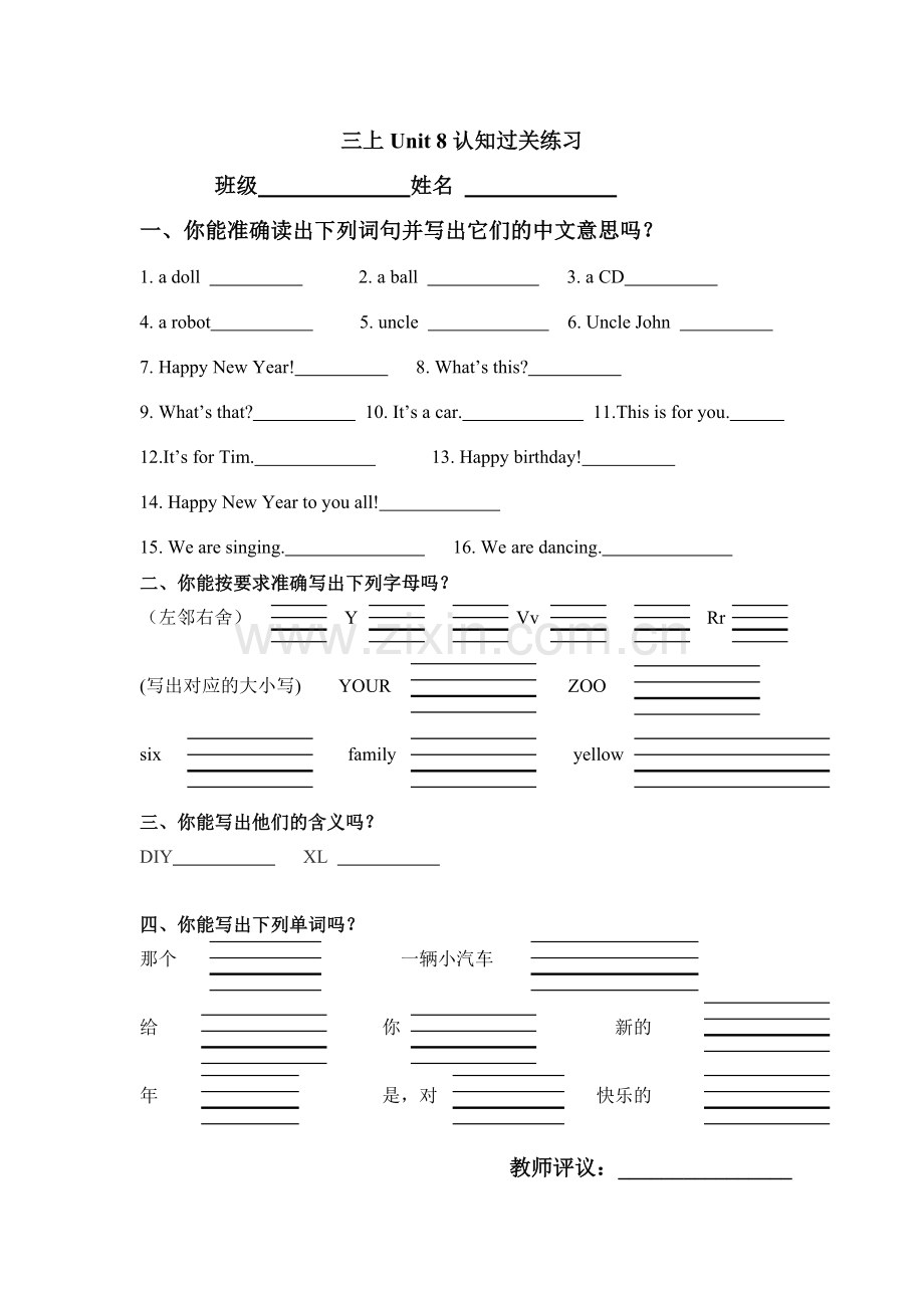 三上Unit8认知过关练.doc_第1页
