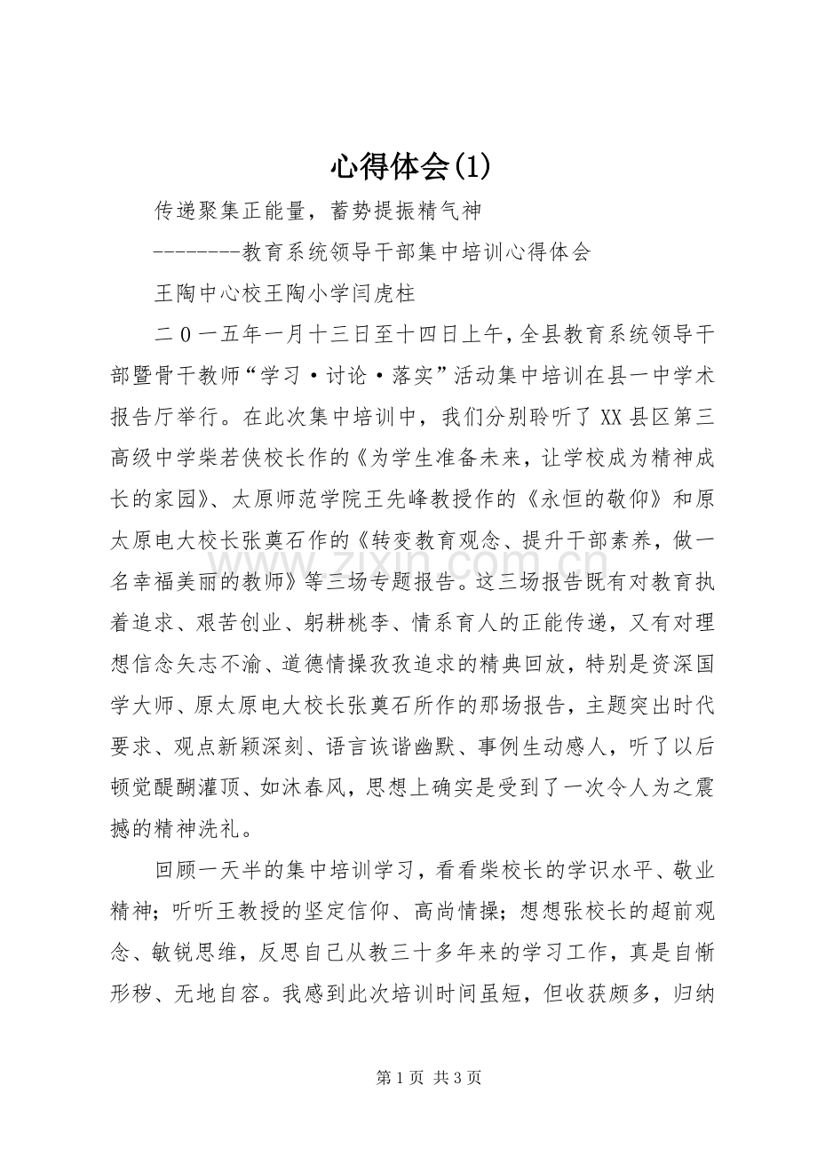 心得体会(1).docx_第1页