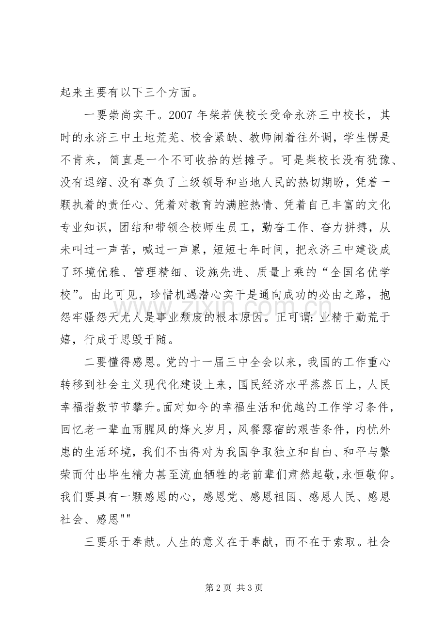 心得体会(1).docx_第2页