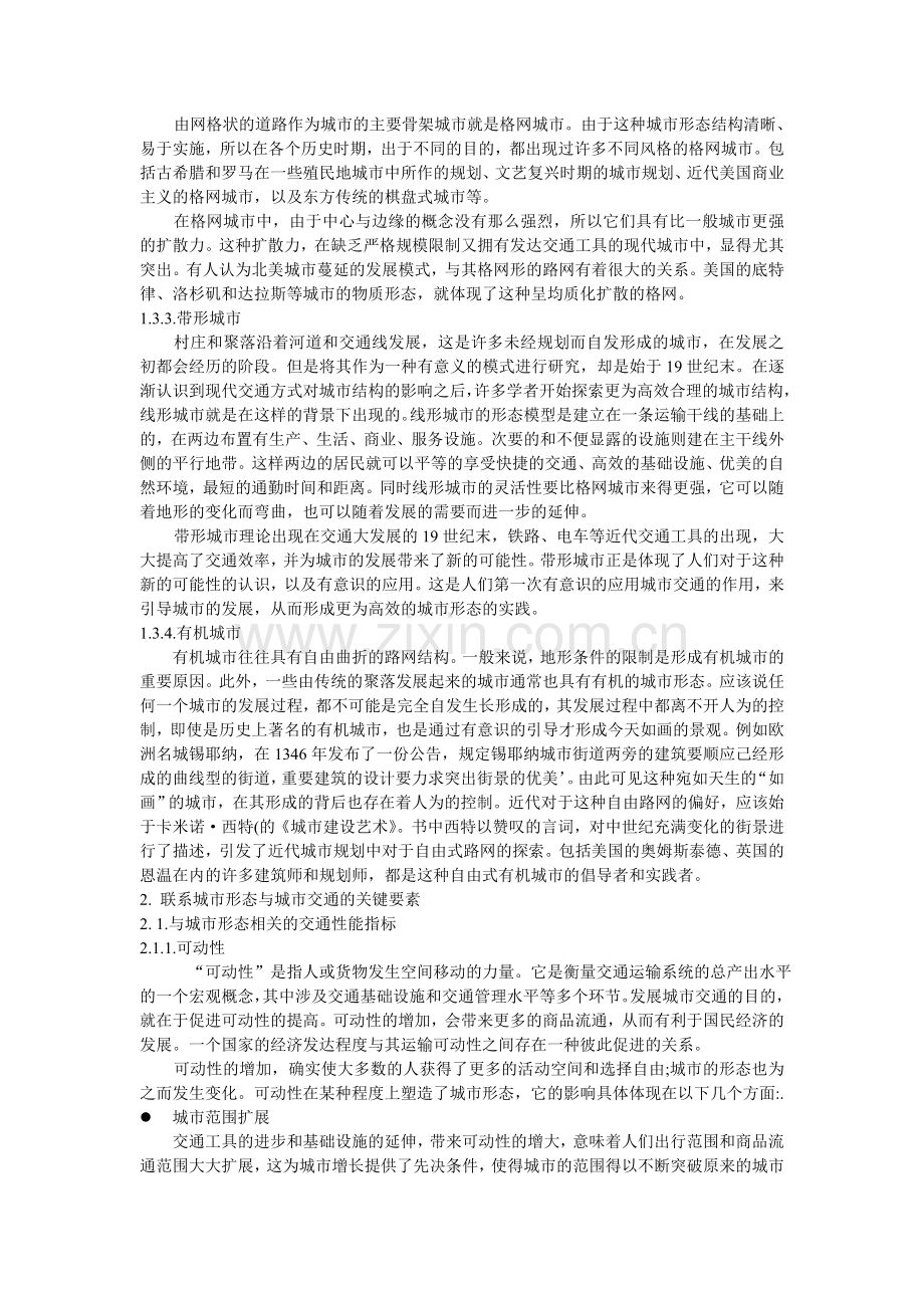 城市是什么——交通体系发展引发的空间演变2.doc_第2页