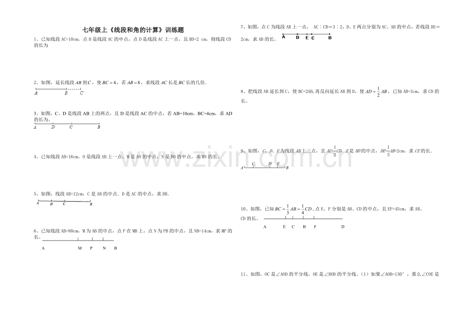 七年级上线段和角训练.doc_第1页