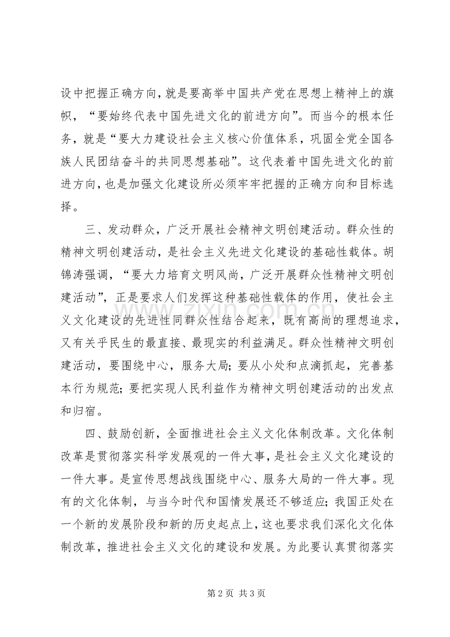 学习胡总书记6.25讲话座谈会发言稿.docx_第2页